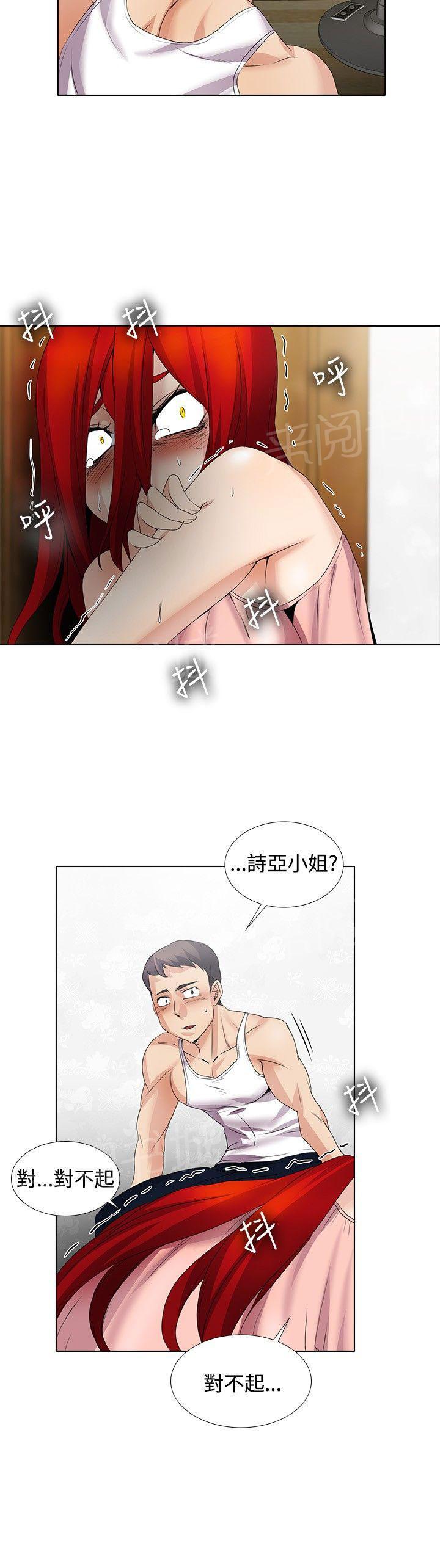 《帮人家画嘛》第28话 恐男症 第2页