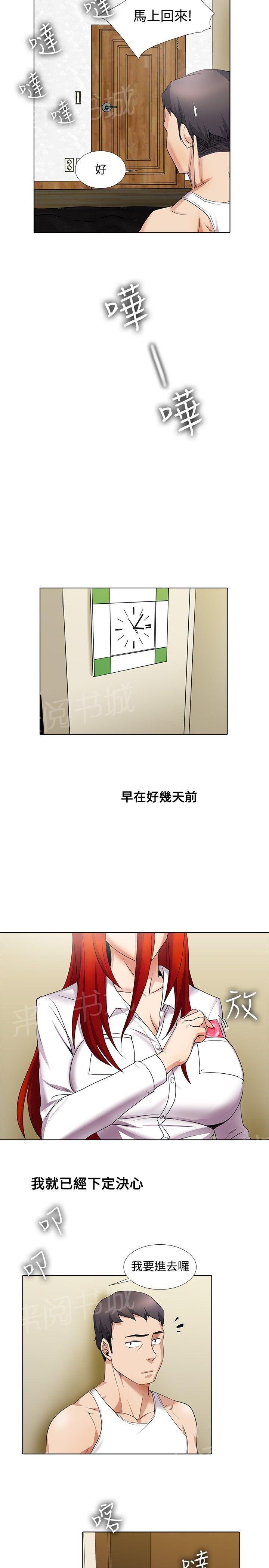 《帮人家画嘛》第27话 下定决心 第2页
