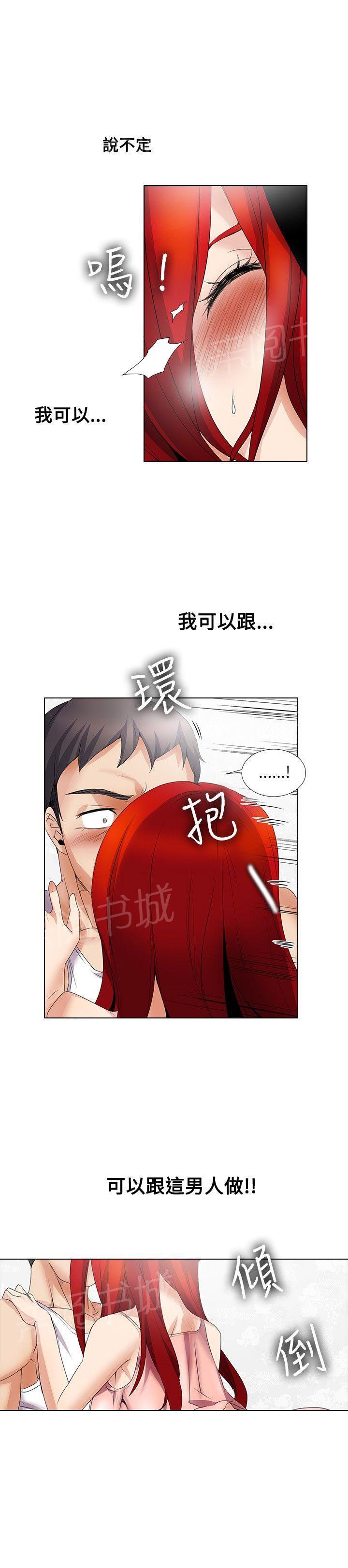 《帮人家画嘛》第27话 下定决心 第9页