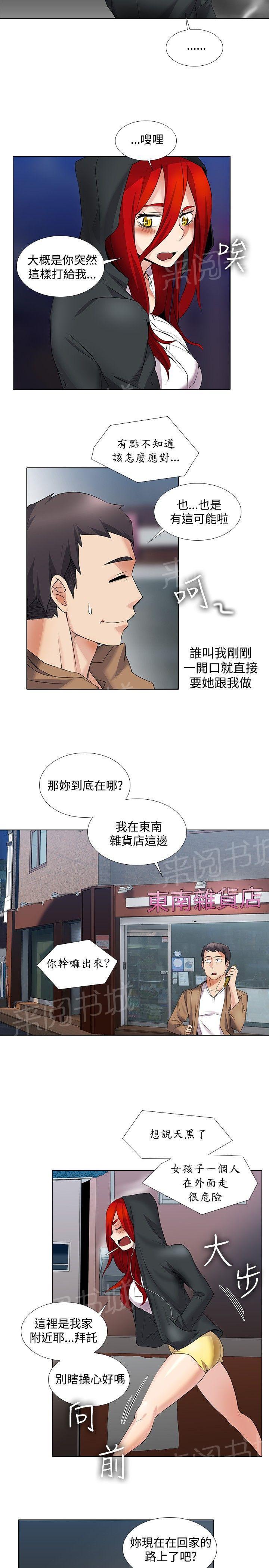 《帮人家画嘛》第26话 回家 第4页