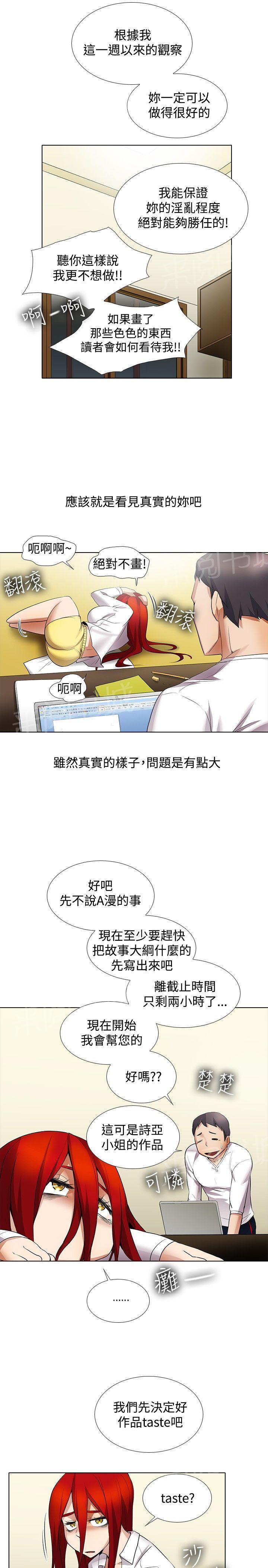 《帮人家画嘛》第23话 赶稿 第4页