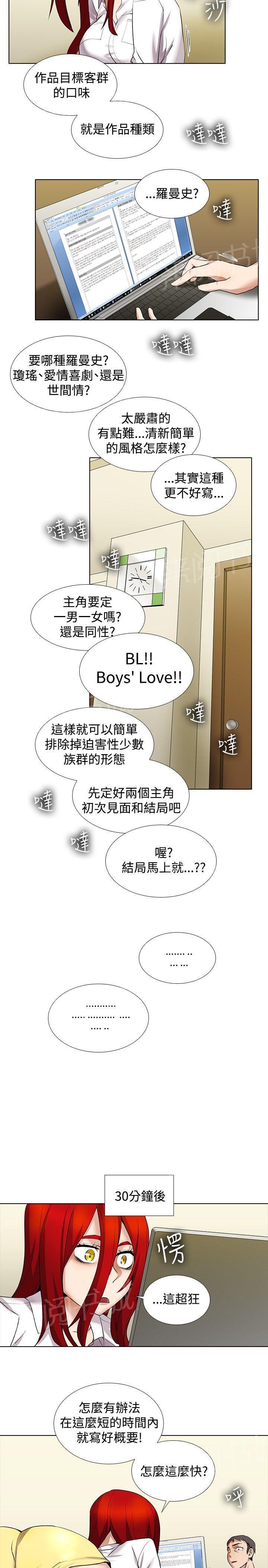 《帮人家画嘛》第23话 赶稿 第5页