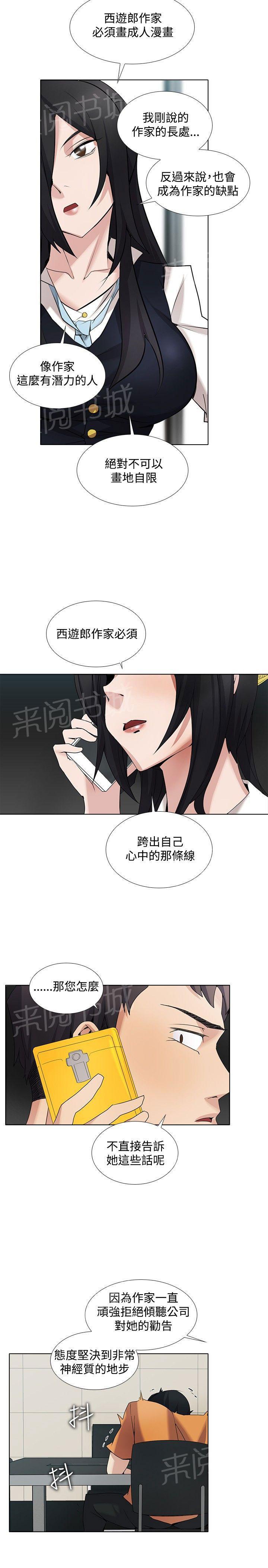 《帮人家画嘛》第24话 退稿 第4页