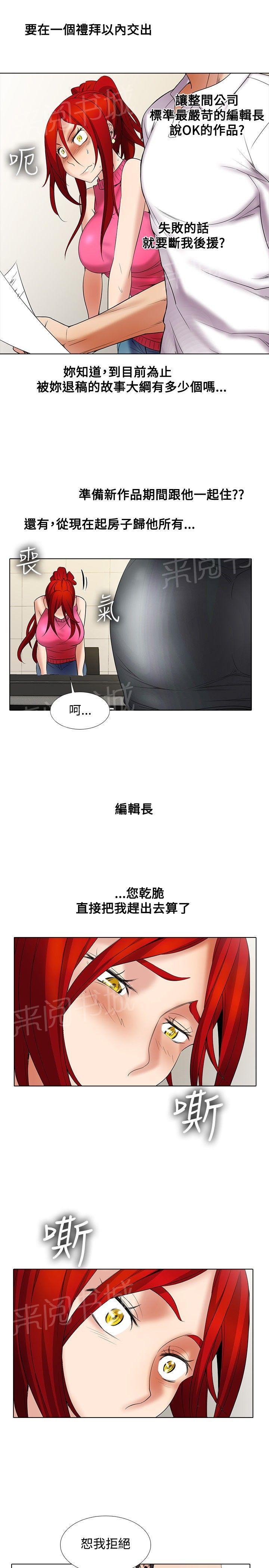 《帮人家画嘛》第20话 拒绝提案 第2页