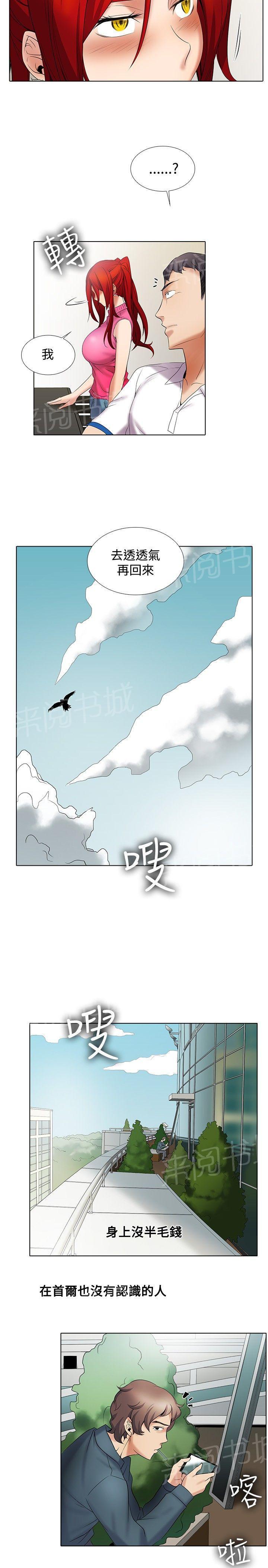 《帮人家画嘛》第20话 拒绝提案 第6页
