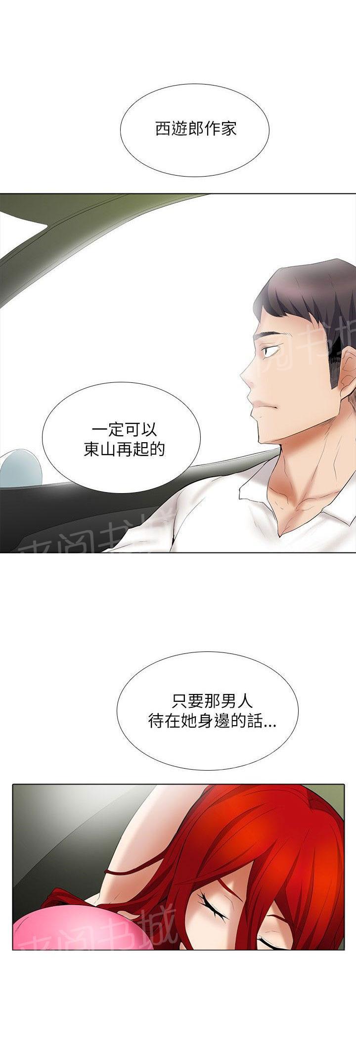 《帮人家画嘛》第22话 来做吧 第1页