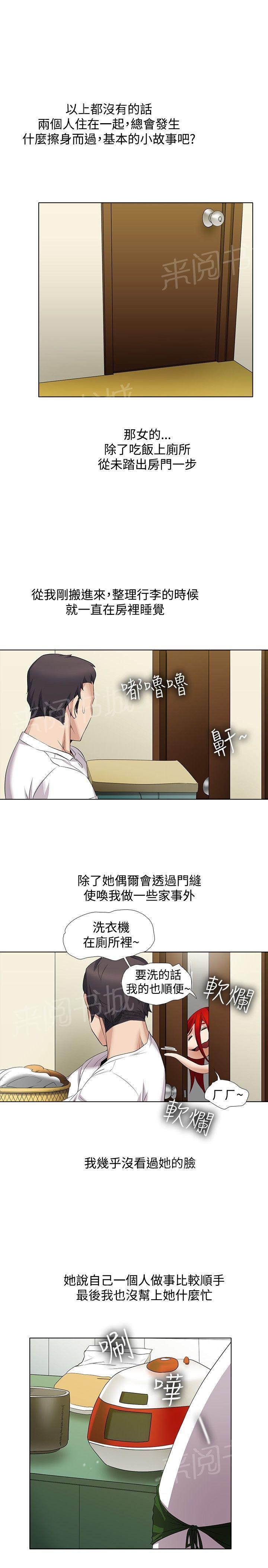 《帮人家画嘛》第22话 来做吧 第7页
