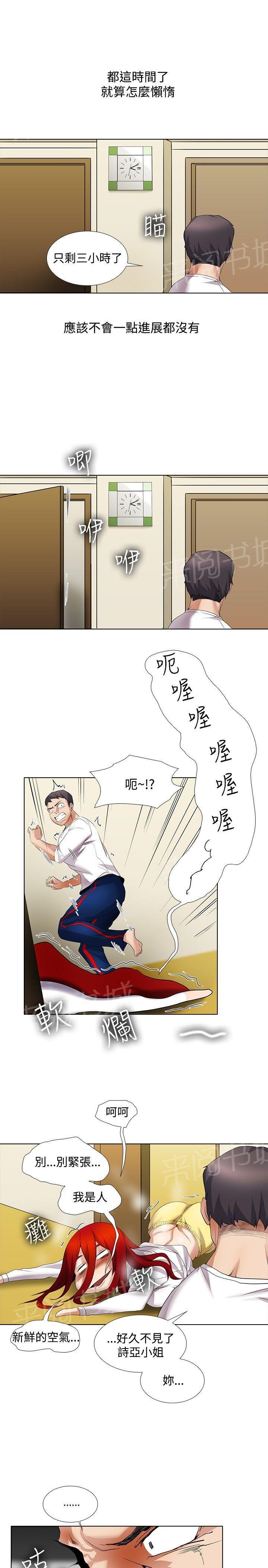 《帮人家画嘛》第22话 来做吧 第9页