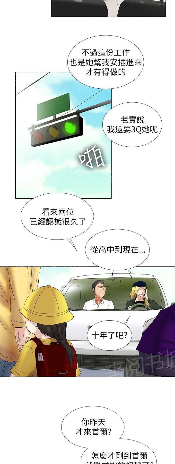 《帮人家画嘛》第21话 搭车 第10页