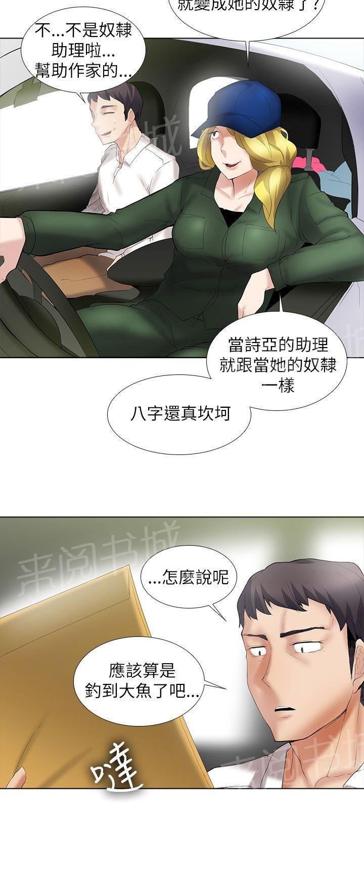 《帮人家画嘛》第21话 搭车 第11页