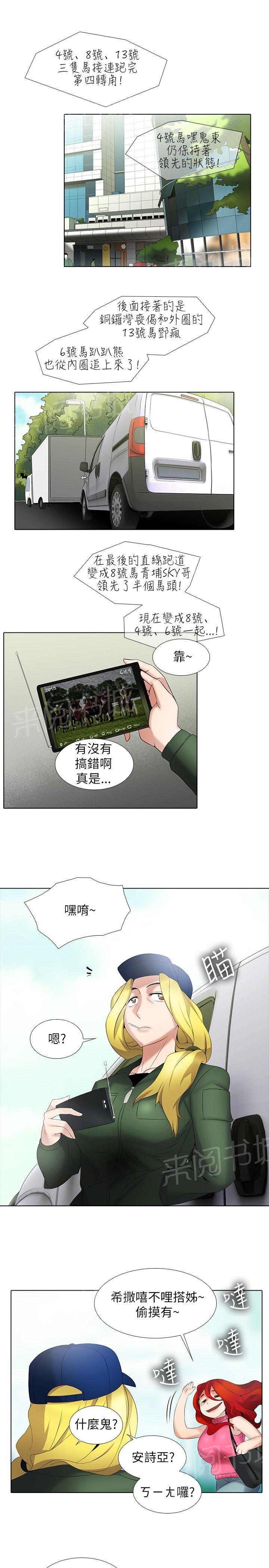 《帮人家画嘛》第21话 搭车 第1页