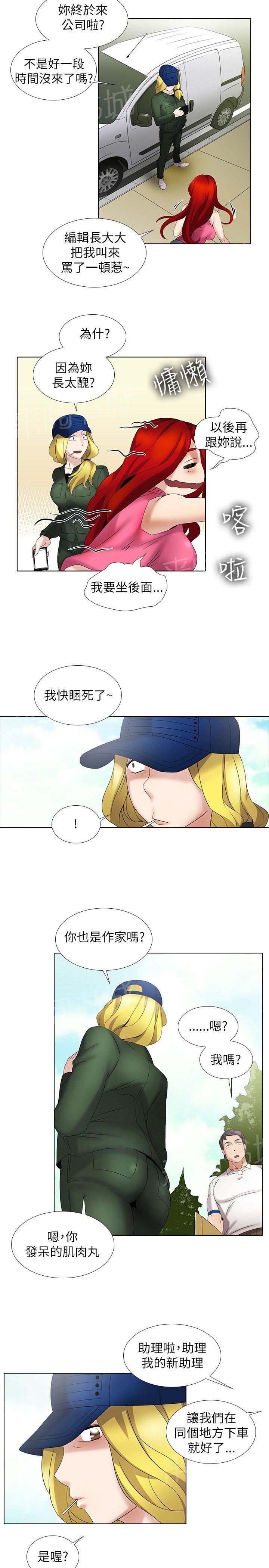 《帮人家画嘛》第21话 搭车 第2页
