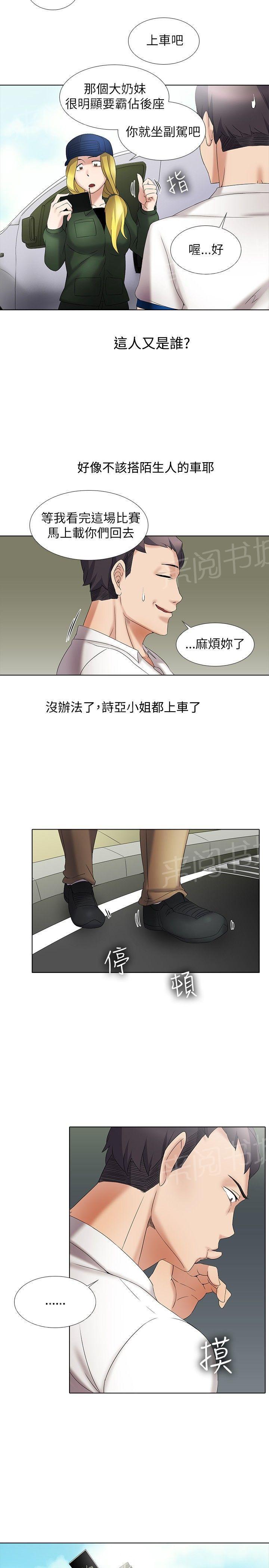 《帮人家画嘛》第21话 搭车 第3页