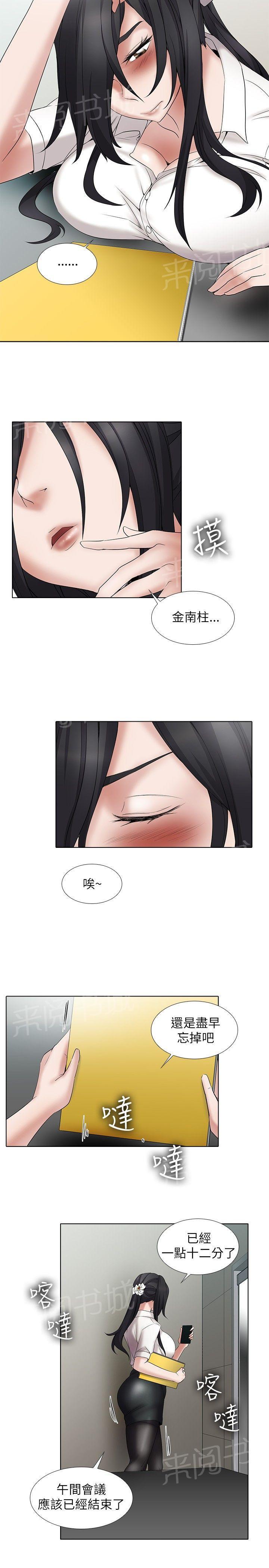 《帮人家画嘛》第21话 搭车 第5页