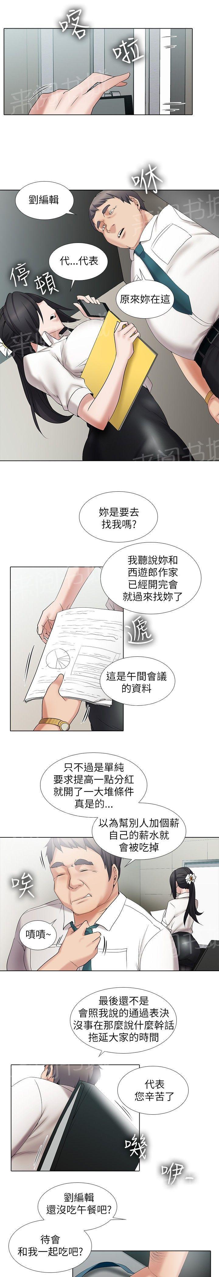 《帮人家画嘛》第21话 搭车 第6页