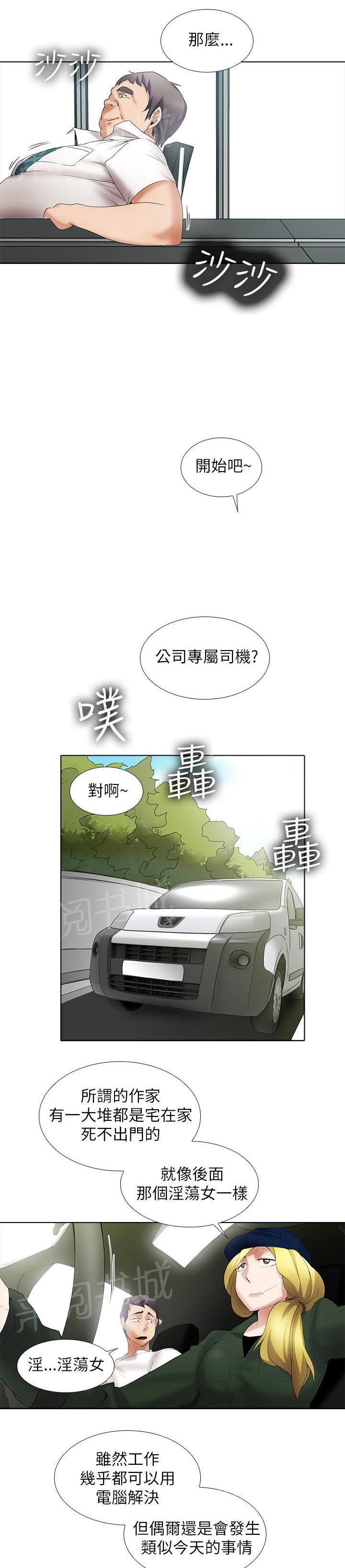 《帮人家画嘛》第21话 搭车 第8页