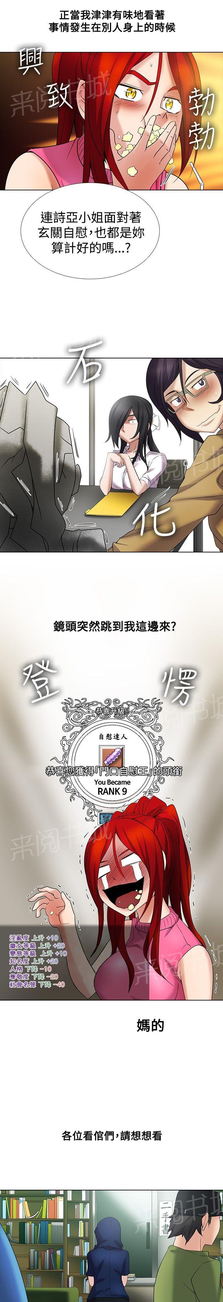 《帮人家画嘛》第19话 门口自慰王 第2页