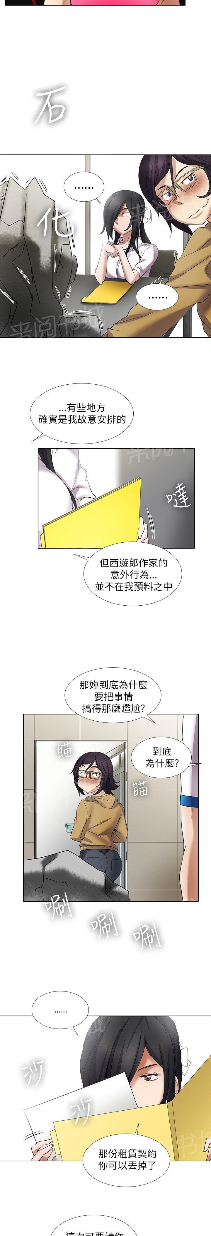 《帮人家画嘛》第18话 回忆 第8页