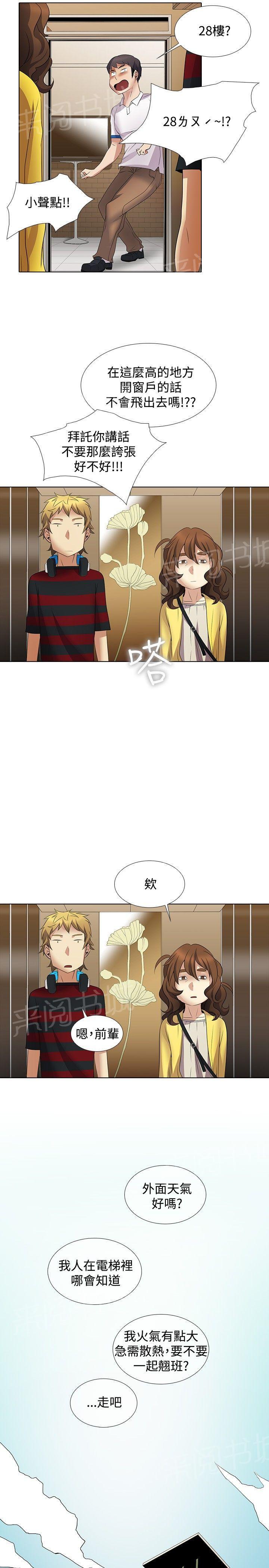 《帮人家画嘛》第16话 电梯 第8页