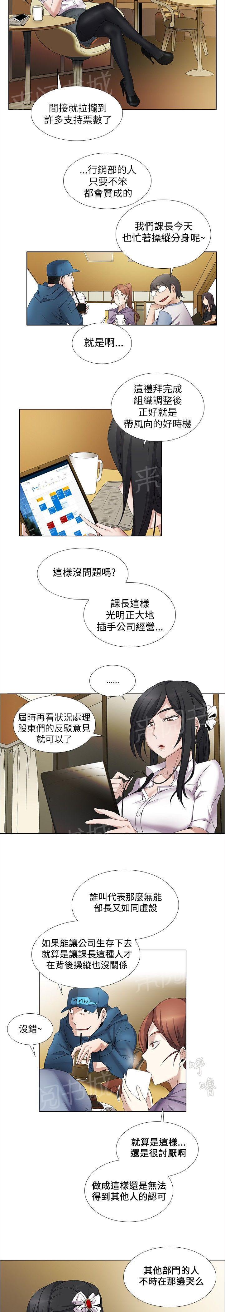 《帮人家画嘛》第14话 偷瞄 第4页
