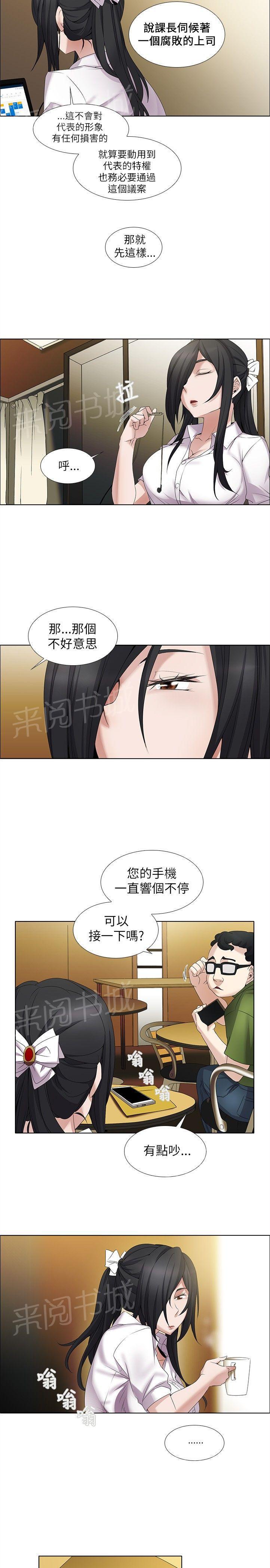 《帮人家画嘛》第14话 偷瞄 第5页