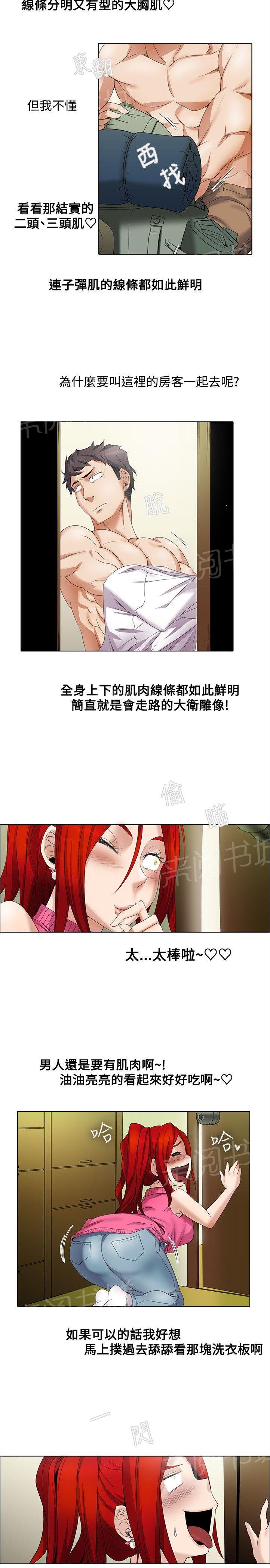 《帮人家画嘛》第14话 偷瞄 第8页