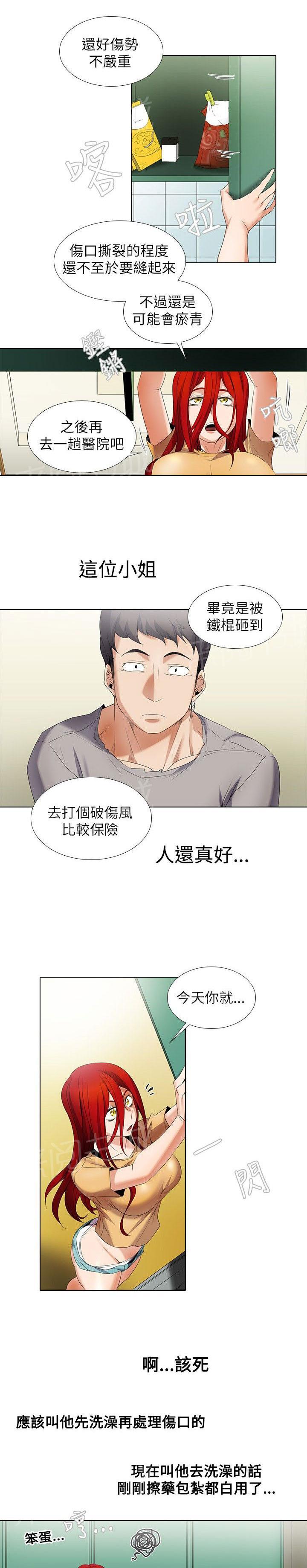 《帮人家画嘛》第11话 洗洗 第1页