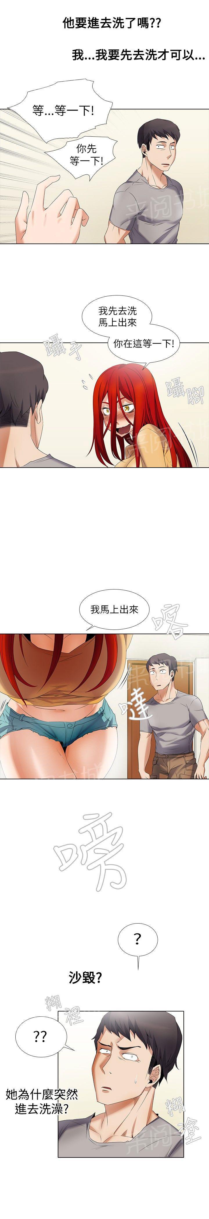 《帮人家画嘛》第11话 洗洗 第3页