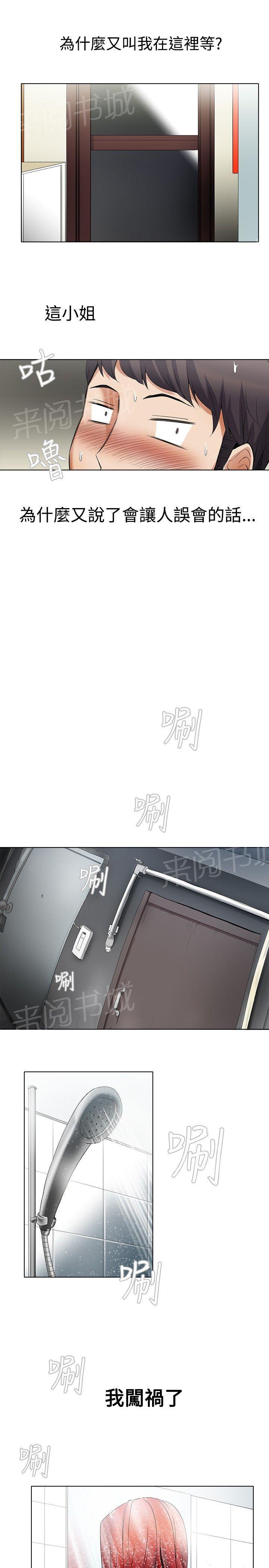 《帮人家画嘛》第11话 洗洗 第4页