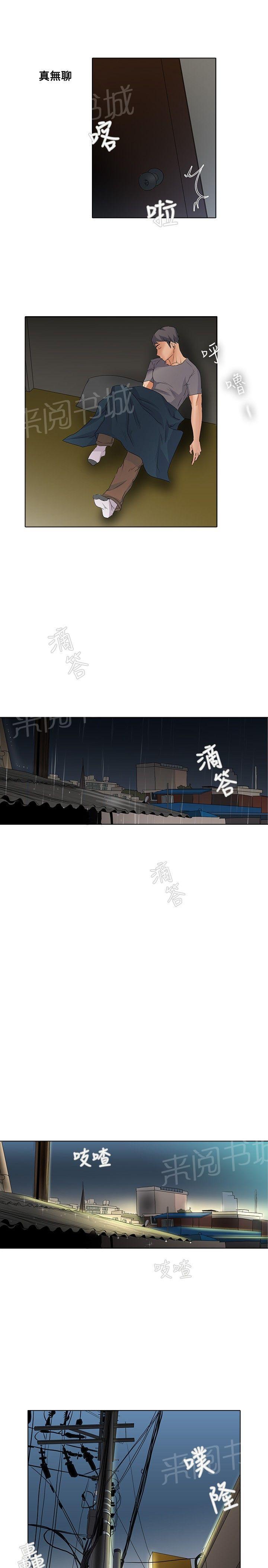 《帮人家画嘛》第13话 失眠 第5页