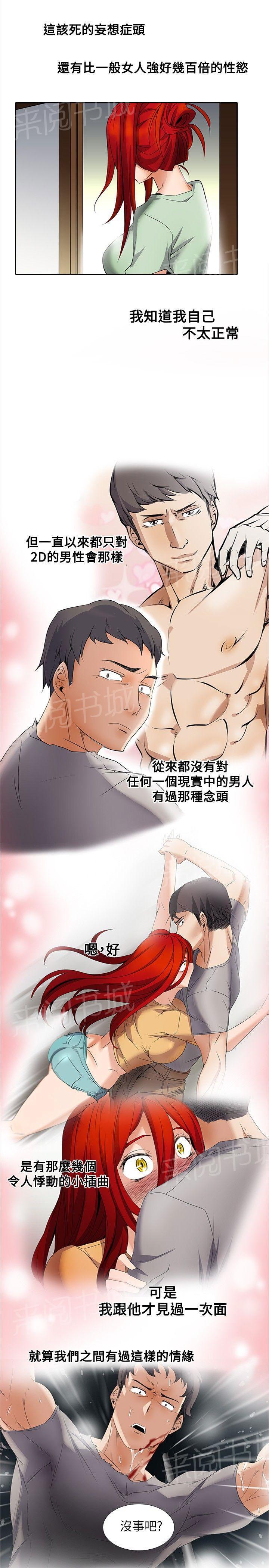 《帮人家画嘛》第13话 失眠 第8页