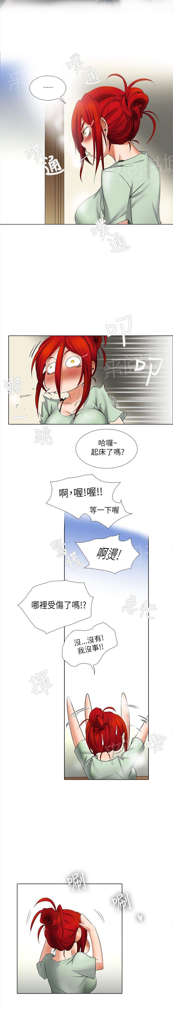 《帮人家画嘛》第13话 失眠 第9页