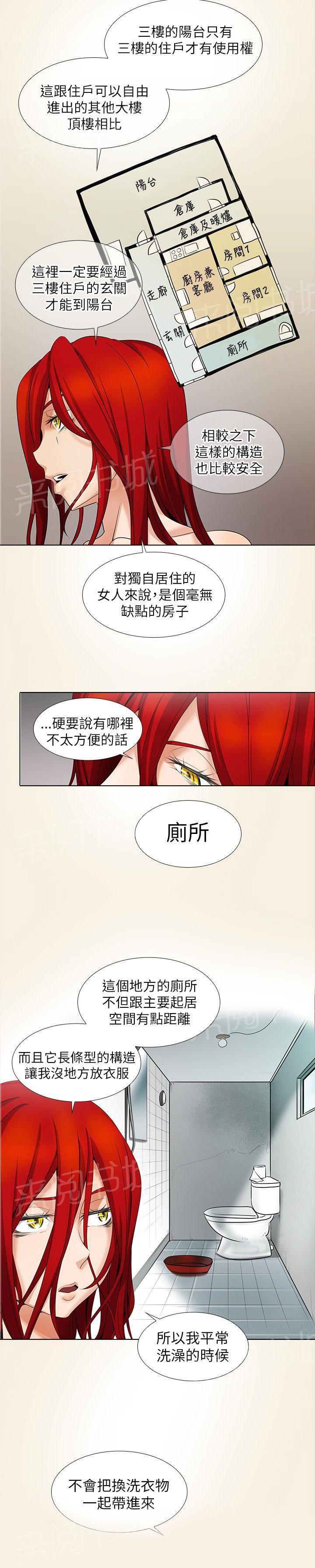 《帮人家画嘛》第12话 幻想模式 第2页
