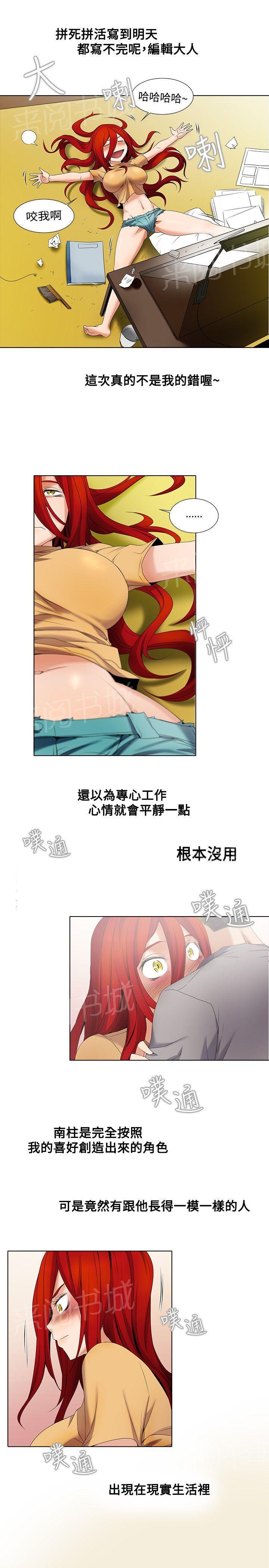 《帮人家画嘛》第9话 雷阵雨 第1页
