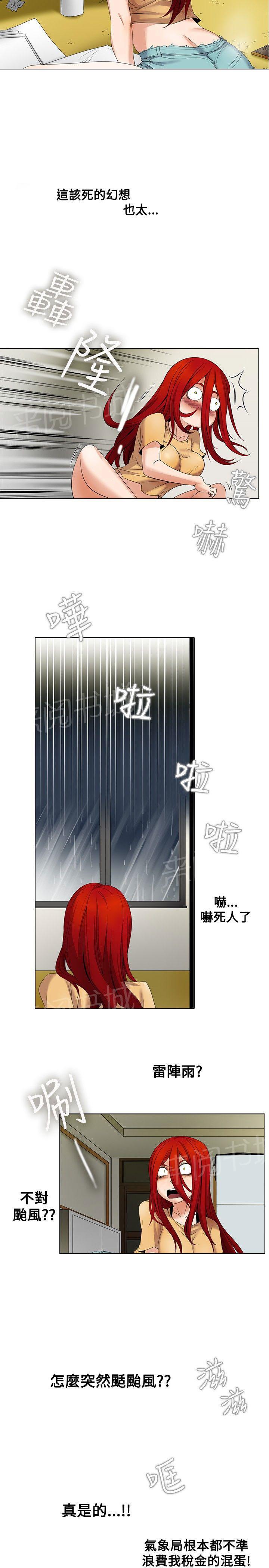 《帮人家画嘛》第9话 雷阵雨 第4页