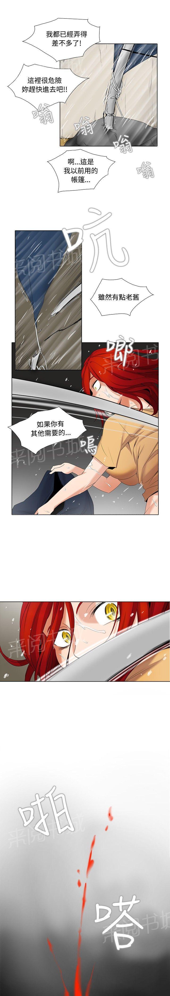 《帮人家画嘛》第9话 雷阵雨 第7页