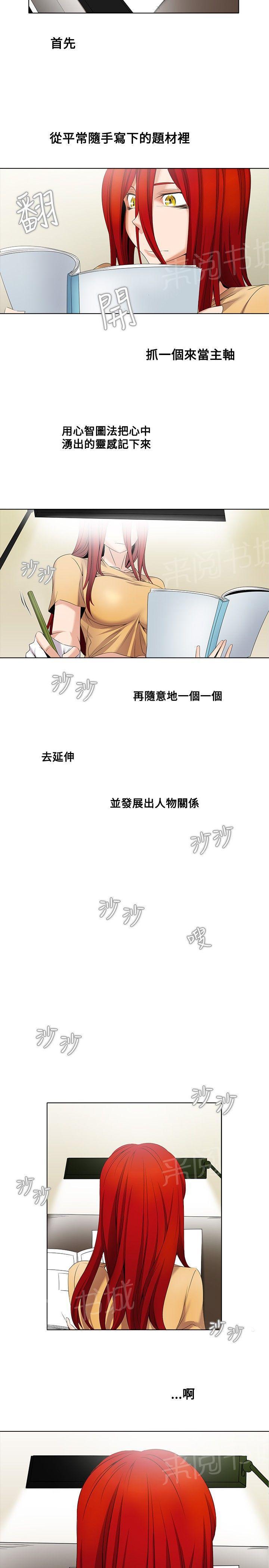 《帮人家画嘛》第8话 套路深 第10页