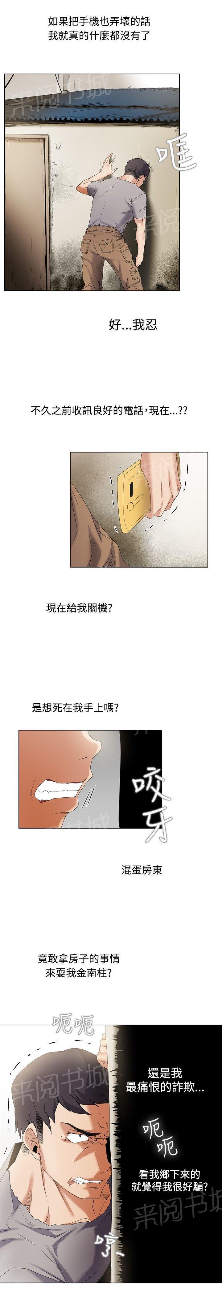 《帮人家画嘛》第8话 套路深 第2页