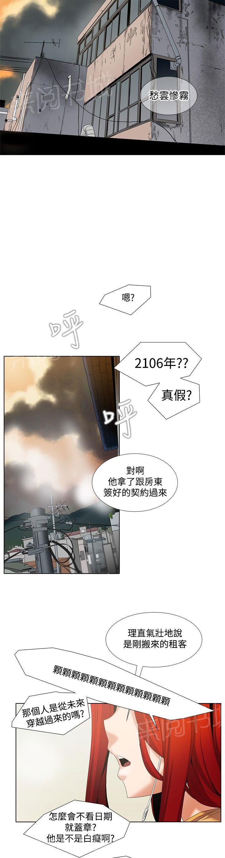 《帮人家画嘛》第8话 套路深 第5页