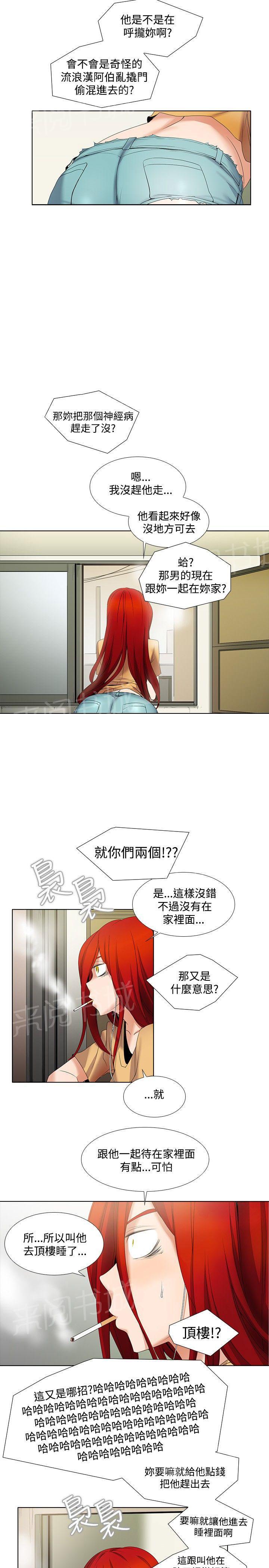 《帮人家画嘛》第8话 套路深 第6页