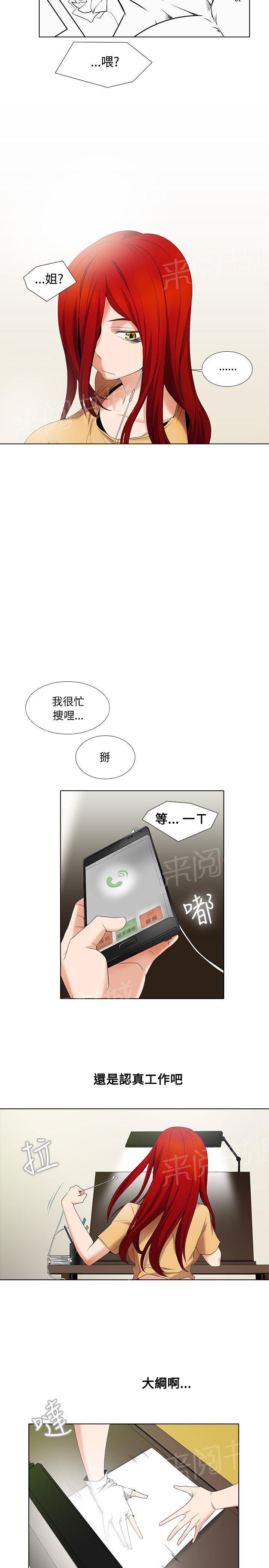 《帮人家画嘛》第8话 套路深 第9页