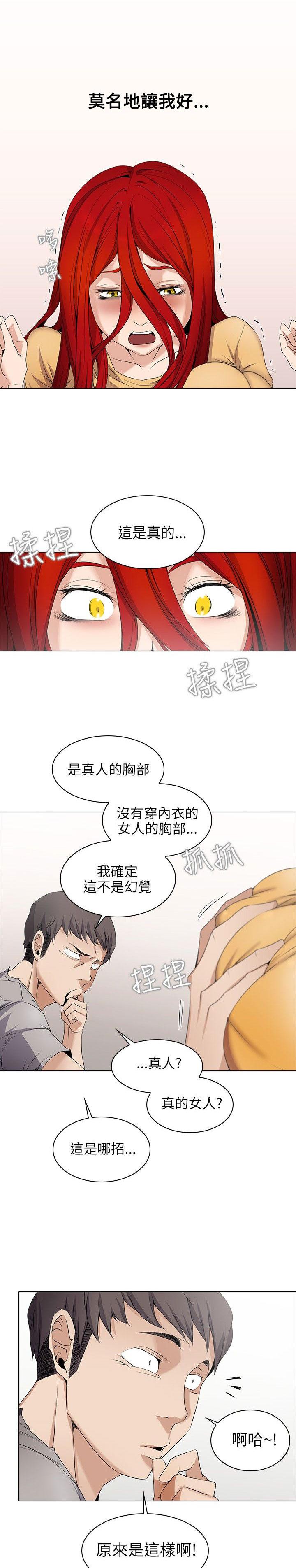 《帮人家画嘛》第5话 互相试探 第1页