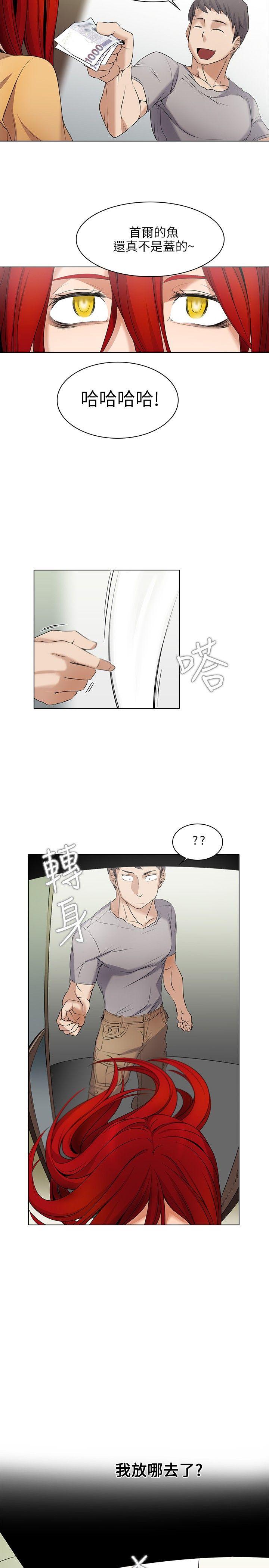 《帮人家画嘛》第5话 互相试探 第5页