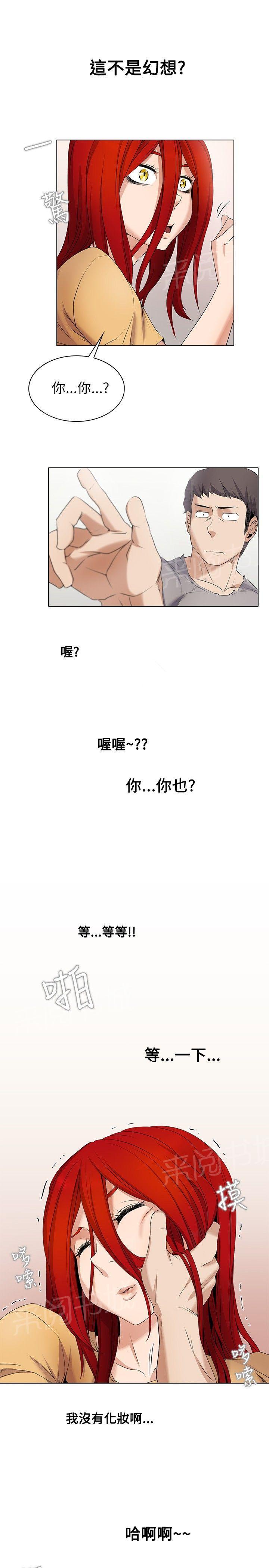 《帮人家画嘛》第4话 幻想 第11页