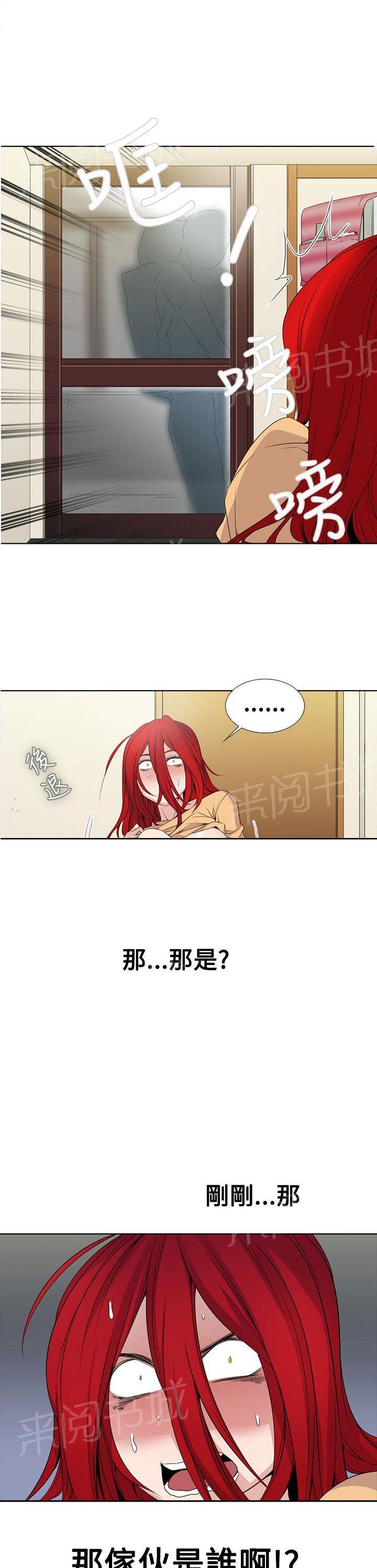 《帮人家画嘛》第4话 幻想 第3页