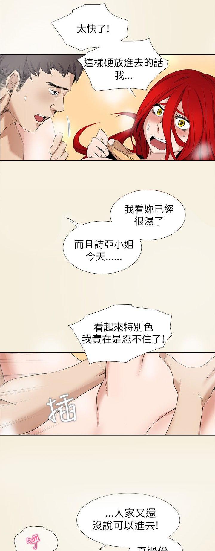 《帮人家画嘛》第3话 撞见 第4页