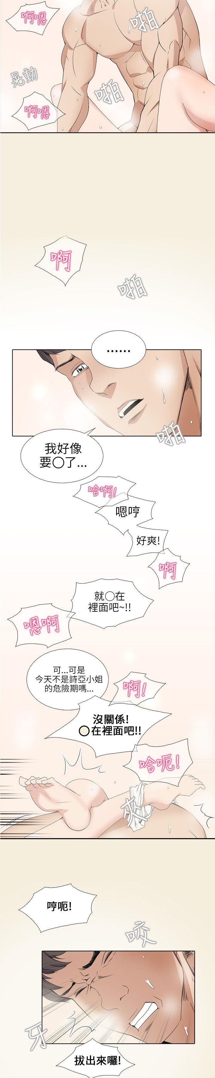 《帮人家画嘛》第3话 撞见 第6页