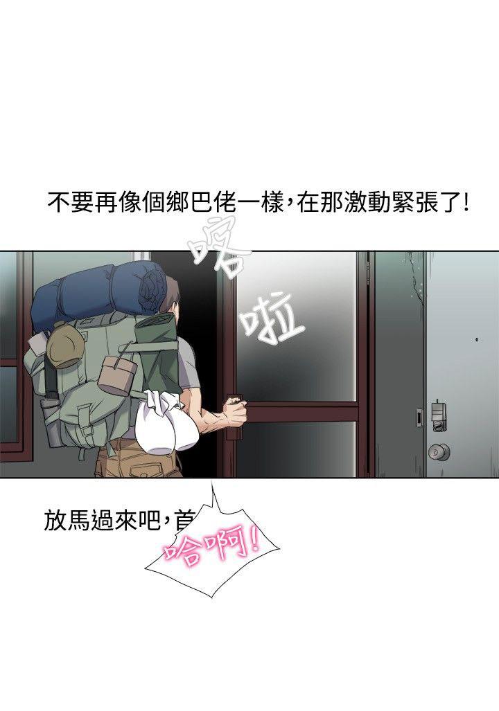 《帮人家画嘛》第2话 进城 第6页