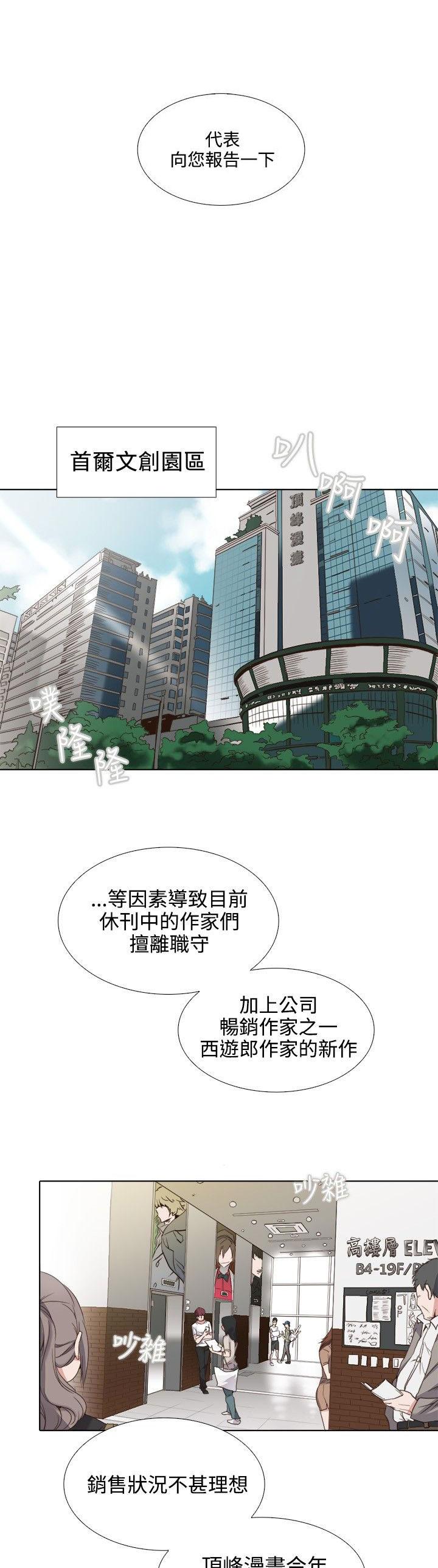 《帮人家画嘛》第1话 漫画公司 第1页