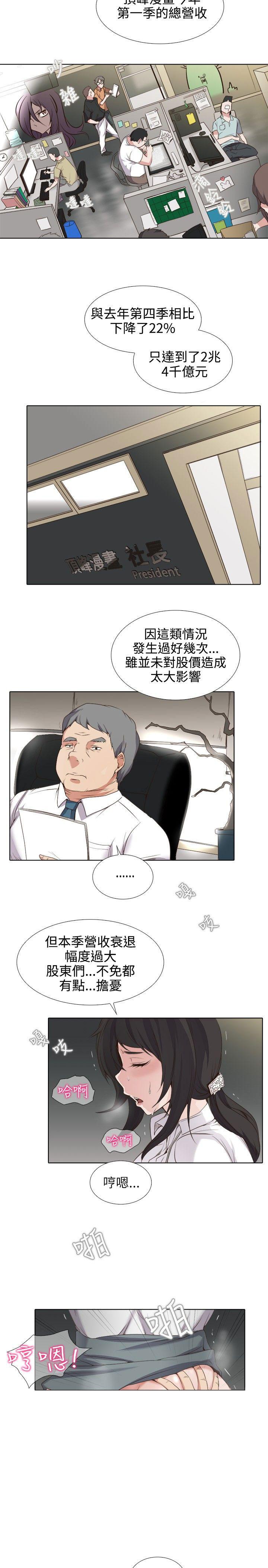 《帮人家画嘛》第1话 漫画公司 第2页